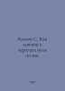 Kozlov S. Like a lion and a turtle singing a song. In Russian /Kozlov S. Kak lv. Sergey Kozlov
