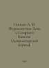 Stanko A. I. Journalism of Don and the North Caucasus: (Pre-proletarian period). Arsky, Pavel