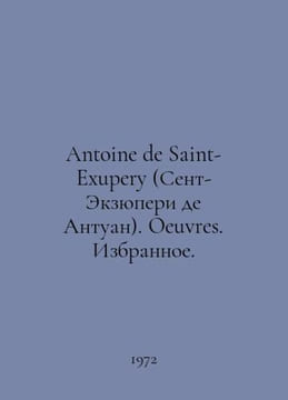 Antoine de Saint-Exupery (Saint-Exupery de Antoine). Oeuvres. Selected. In Fren. undefined