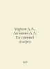 D.A. Markov, A.L. Leonovich Multiple Sclerosis. In Russian /Markov D.A., Leonov. Markov, Dmitry Andreevich