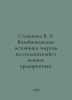 Stepanova V. E. Renewable energy sources in agricultural enterprises. In Russia. Vera Panova