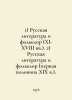 1) Russian Literature and Folklore (XI-XVIII centuries). 2) Russian Literature . 