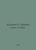Zhdanov I. The Frontier of Light. Poems. In Russian /Zhdanov I. Granitsa sveta.. Zhdanov, Ivan Nikolaevich