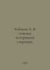 Kabakov A. In Search of Lost Treasures. In Russian /Kabakov A. V poiskakh poter. 