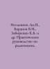 An.N. Nesmeyanov, V.I. Baranov, K.B. Zaborenko et al. Practical Guide to Radioc. Baranov, Vladimir O.