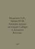 Medvedev L.N., Zaitsev Yu.M. The larvae of leaf beetles in Siberia and the Far . Medvedev, Lev Mikhailovich