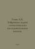 Rozov A.K. Selected tasks of statistical sequential analysis. In Russian /Rozov. Rozov, Alexander