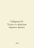 The Huberman of Miracles and the Tragedy of the Black Box. In Russian /Guberman. Igor Huberman