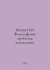 Zhukov N.I. Philosophical problems of mathematics. In Russian /Zhukov N.I. Filo. Zhukov, Nikolay