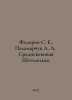 Fedorov S. E.,  Palamarchuk A. A. Medieval Scotland. In Russian /Fedorov S. E.,. Fedorov, Sergei Petrovich