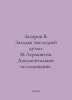 Zakharov V. The mystery of the last duel. M.Lermontov. Documentary research. In. Lermontov, Mikhail Yurievich