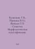 Kuznetsova T.V., Pryakhina N.I., Yakovlev G. of the Flowers. Morphological Clas. Mor, Yakov Georgievich