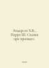 Andersen H.K., Perrault C. Tales of Princesses. In Russian /Andersen Kh.K., Per. Charles Perrault