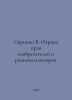 Violin B. Protection of the Rights of Inventors and Innovators. In Russian /Skr. 