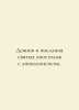 Acts and Epistles of the Holy Apostles with the Apocalypse. In Russian /Deyaniy. 