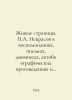 Living Pages. N.A. Nekrasov in Memories, Letters, Diaries, Autobiographical Wor. Nekrasov, Alexey Ivanovich
