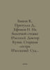 Bykov V., Pritulla D., Efimov I. On a bog stitch (The Story). Dr. Kuzin. Older . Vasil Bykov
