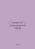 Tikhonov A.N. Dynamic HTML. In Russian /Tikhonov A.N. Dinamicheskiy HTML.. Tikhonov, Alexey Alekseevich