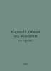 N. Kareev: The general course of world history. In Russian /Kareev N. Obshchiy . Kareev, Nikolay Ivanovich