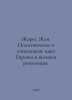 Jaures Jean. Europes Political and Social Ideas and the Great Revolution. In Ru. Jaures, Jean