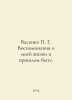 Vasenko G. Memories of my life and past life. In Russian /Vasenko G. Vospominan. Vasenko, Platon Grigorievich