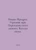 Nietzsche Friedrich. Morning Dawn. Revaluation of Value. Fun Science. In Russia. Nietzsche, Friedrich