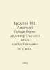 Brodsky I.E. Anatoly Goldenblum, Director of the Omsk Museum of Fine Arts. In R. Joseph Brodsky