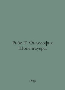 Ribaud T. Schopenhauers Philosophy. In Russian /Ribo T. Filosofiya Shopengauera