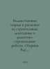 Departmental Standards and Prices for Construction, Installation, and Repair an. Horn, Out
