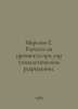 Morozov E. Elastic fracture resistance calculations. In Russian /Morozov E. Ras. Morozov, Evgeniy