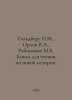 Goldberg N.M., Orlov V.A., Rabinovich M.B. A book to read on the new history. I. Orlov, Vasily Mikhailovich
