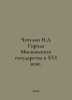 Chechulin N.D Cities of the Moscow State in the 16th Century. In Russian /Chech. Chechulin, Nikolay Dmitrievich