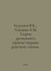 Bulgakov V.K., Lipanov A.M. Theory of erosion burning of solid rocket propellan. Bulgakov, Vasily Vasilievich