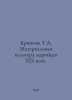 Kryukova T.A. Material culture of the Maris of the nineteenth century. In Russi. Tamara Kryukova