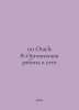 101 Oracle 8i.Networking In Russian /101 Oracle 8i.Organizatsiya raboty v seti. 