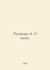 Poincare A. On Science. In Russian /Puankare A. O nauke.. Poincare, Henri