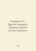 Ginsburg E.S. The Cool Route: A Chronicle of the Age of the Cult of Personality. Evgenia Ginzburg