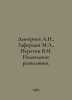Dmitriev A.N., Zaferman M.L., Neretin V.I. Underwater scouts. In Russian /Dmitr. Dmitriev, Alexander Alekseevich