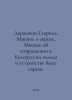 The ruler Gabriel. Opinion about Jews. Opinion about the disgust in Belarus wit. Derzhavin, Gavrila Romanovich