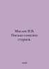 Maslov N.V. Letters from the Elders of Clay. In Russian  /Maslov N.V. Pisma gli. Maslov, Nikolay Dmitrievich