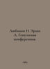 Lyubimov N. Ehrlich A. The Genoa Conference. In Russian /Lyubimov N. Erlikh A. . Lyubimov, Nikolay