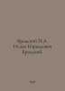 Brodsky I. A. Isaac I. Brodsky. In Russian /Brodskiy I.A. Isaak Izrailevich Bro. Joseph Brodsky