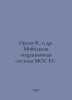 Orlov V., et al. Mobile operating system of the EU MoE. In Russian /Orlov V., i. Orlov, Vasily Mikhailovich