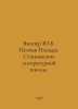 Wipper Y.B. Poetry of the Pleiades. The Formation of a Literary School. In Russ. 