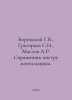 Borovsky G.V., Grigoryev S.N., Maslov A.R. Instrumentation guide. In Russian /B. Grigoriev, Semyon Stepanovich