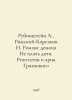 Rubinstein A., Rimsky-Korsakov N. Romance of the Demon Dont Cry Baby. Recitativ. Rubinstein, Alexey Lvovich