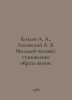 Kozlov A. A., Lisovsky A. V. The Young Man: The Development of a Way of Life. I. Kozlov, Alexander Alexandrovich