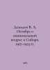 Demidov V. A. October and the National Question in Siberia. 1917-1923 In Russia. Demidov, V.