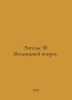 Engels F. The housing issue. In Russian /Engels F. Zhilishchnyy vopros.. Friedrich Engels