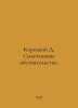 Koretsky D. Mitigating circumstances. In Russian /Koretskiy D. Smyagchayushchie. Danil Koretsky